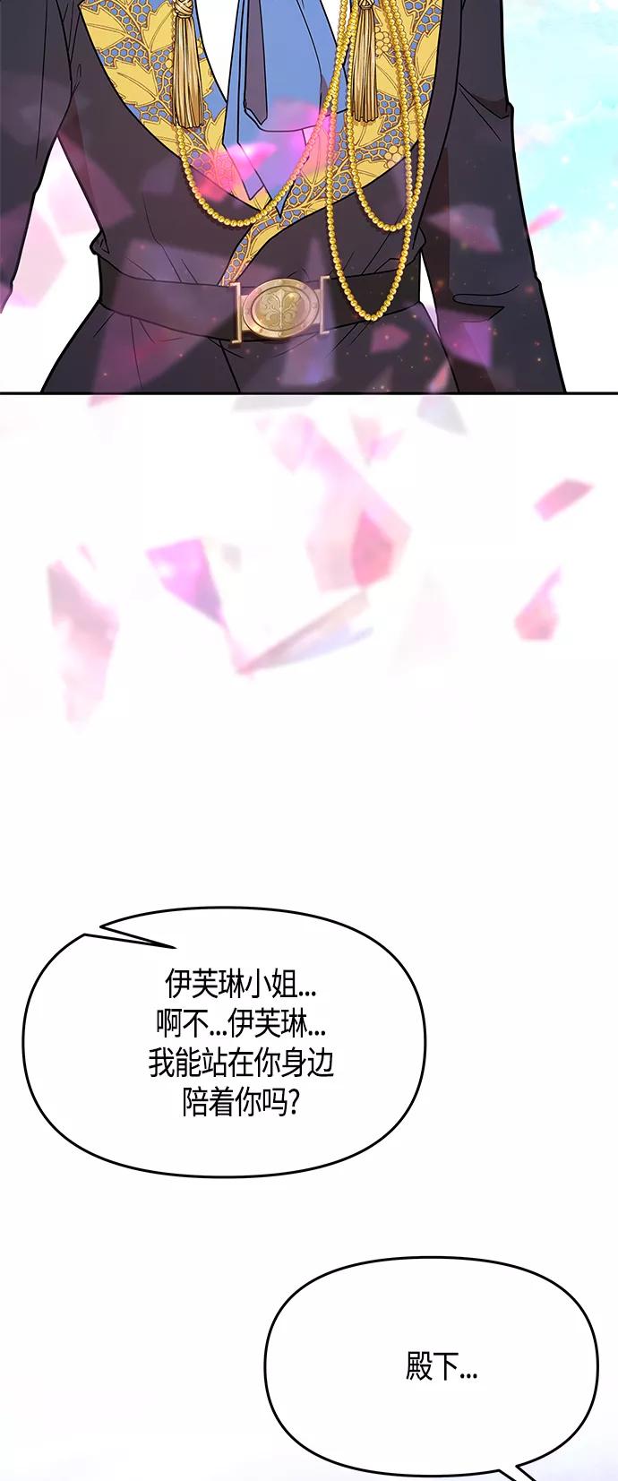 《知道结局的我们选择了逃避》第61话（完结） 第18页