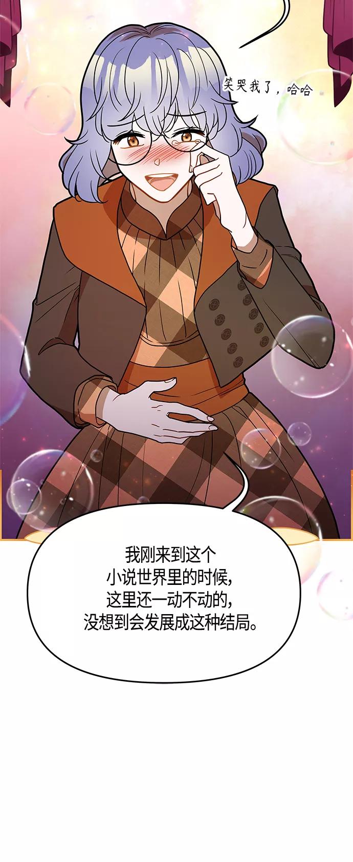 《知道结局的我们选择了逃避》第61话（完结） 第41页