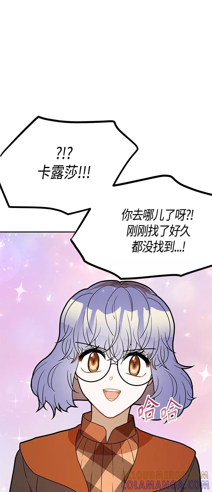 《知道结局的我们选择了逃避》第61话（完结） 第22页