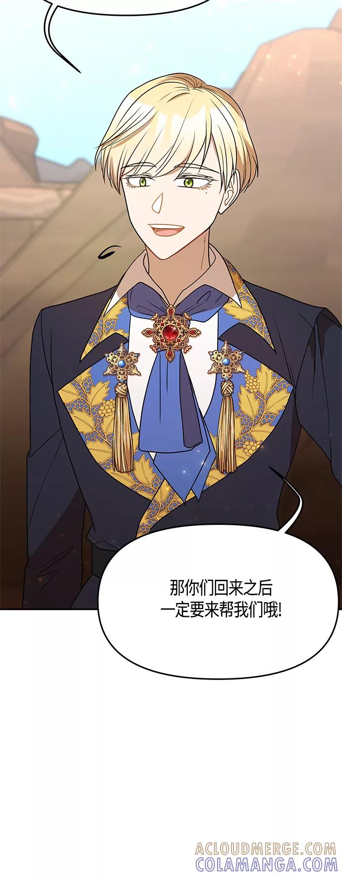 《知道结局的我们选择了逃避》第61话（完结） 第67页