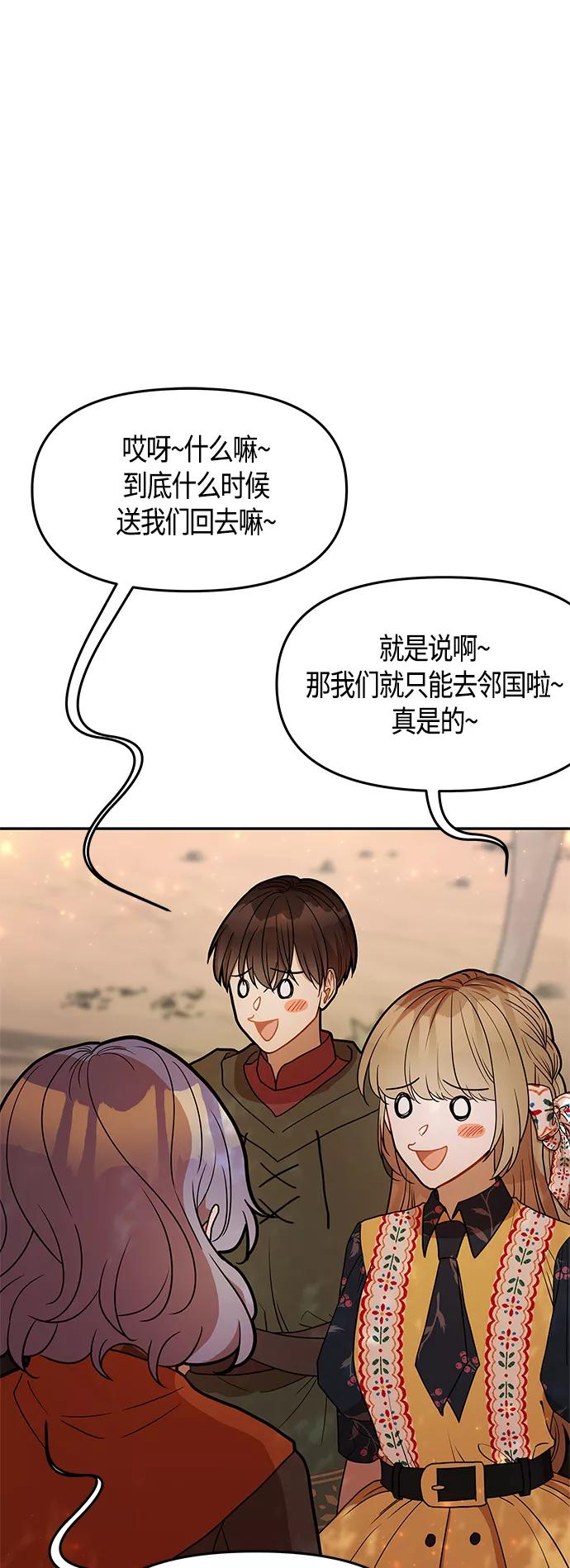 《知道结局的我们选择了逃避》第61话（完结） 第95页