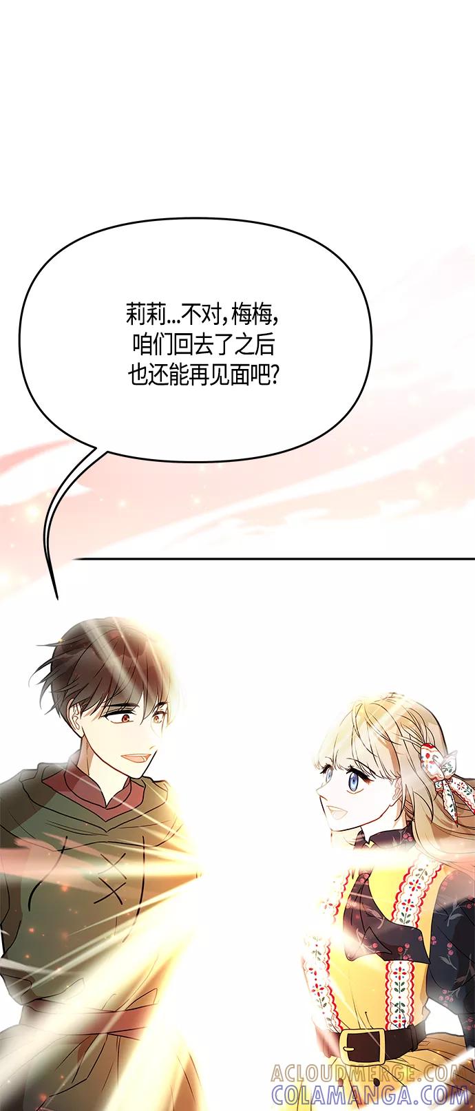 《知道结局的我们选择了逃避》第61话（完结） 第76页