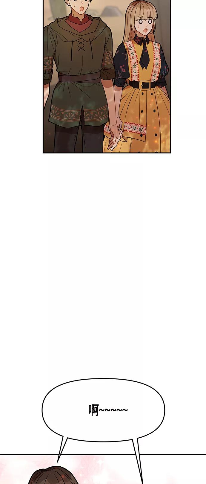 《知道结局的我们选择了逃避》第61话（完结） 第89页