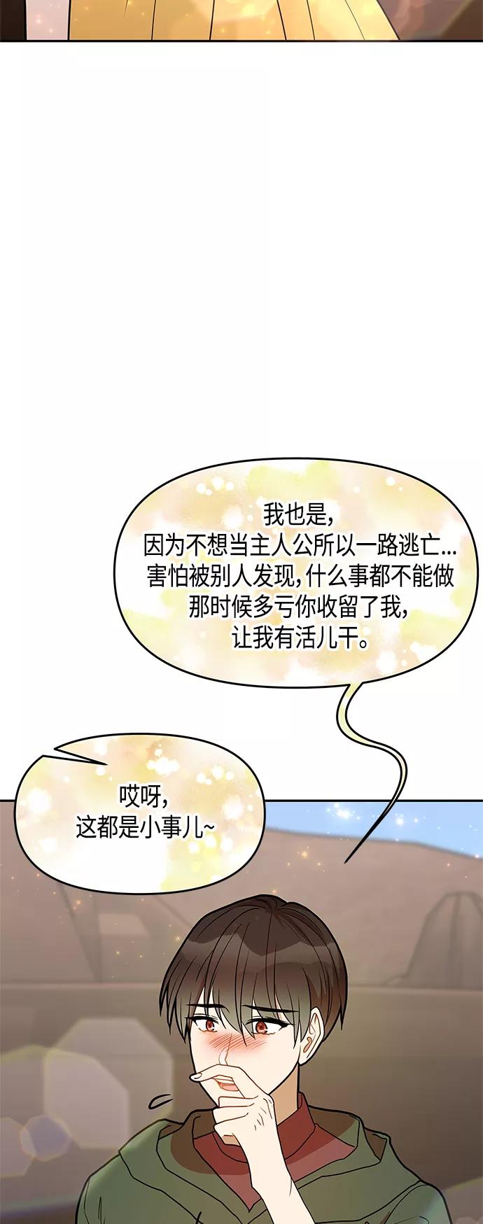 《知道结局的我们选择了逃避》第61话（完结） 第51页