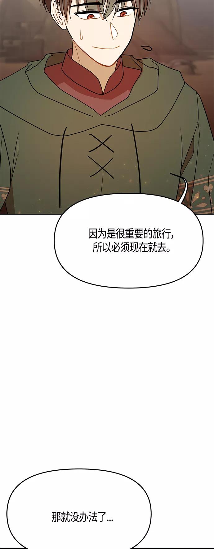 《知道结局的我们选择了逃避》第61话（完结） 第66页