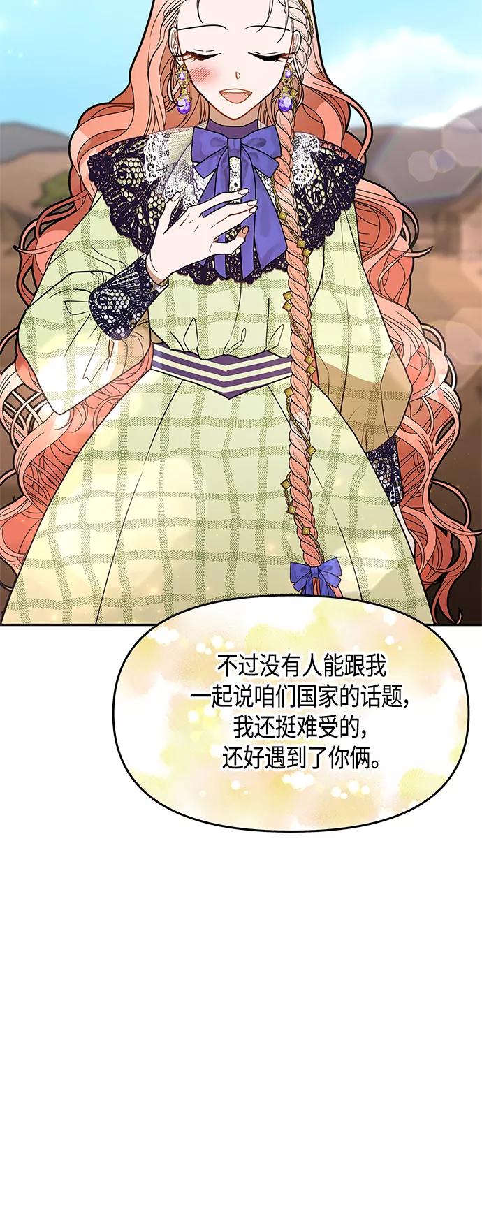 《知道结局的我们选择了逃避》第61话（完结） 第53页