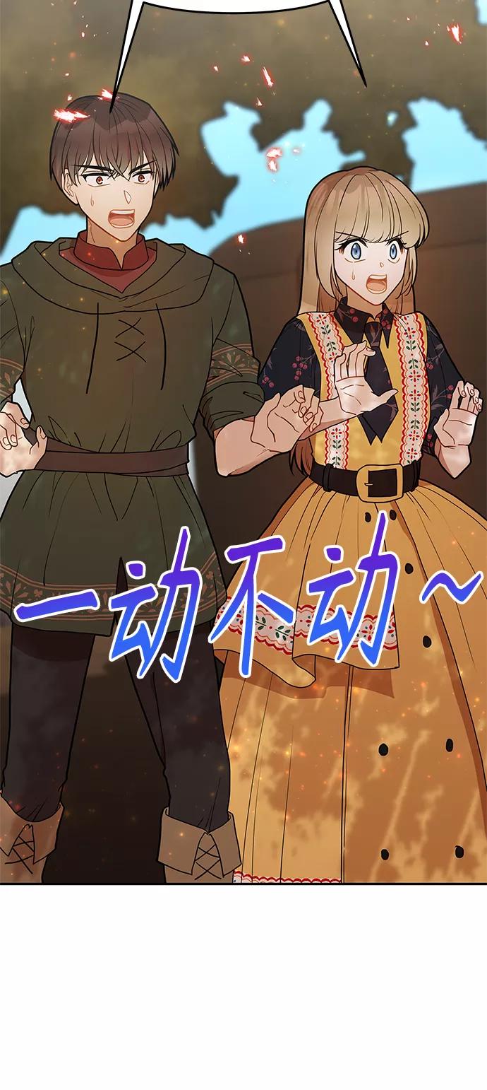 《知道结局的我们选择了逃避》第61话（完结） 第83页