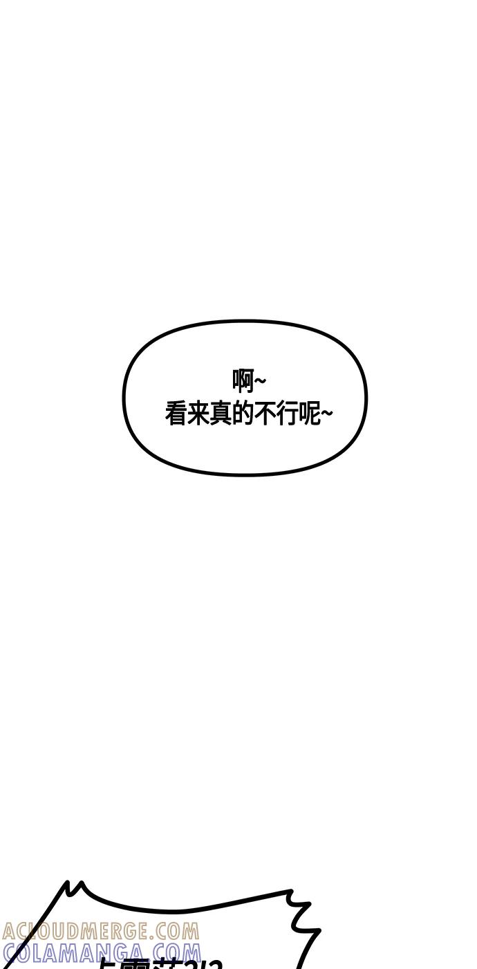 《知道结局的我们选择了逃避》第61话（完结） 第85页