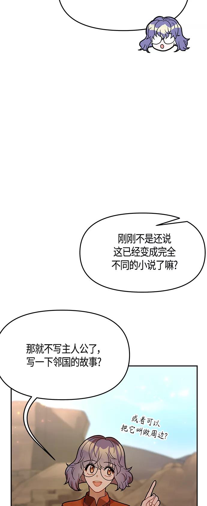 《知道结局的我们选择了逃避》第61话（完结） 第92页