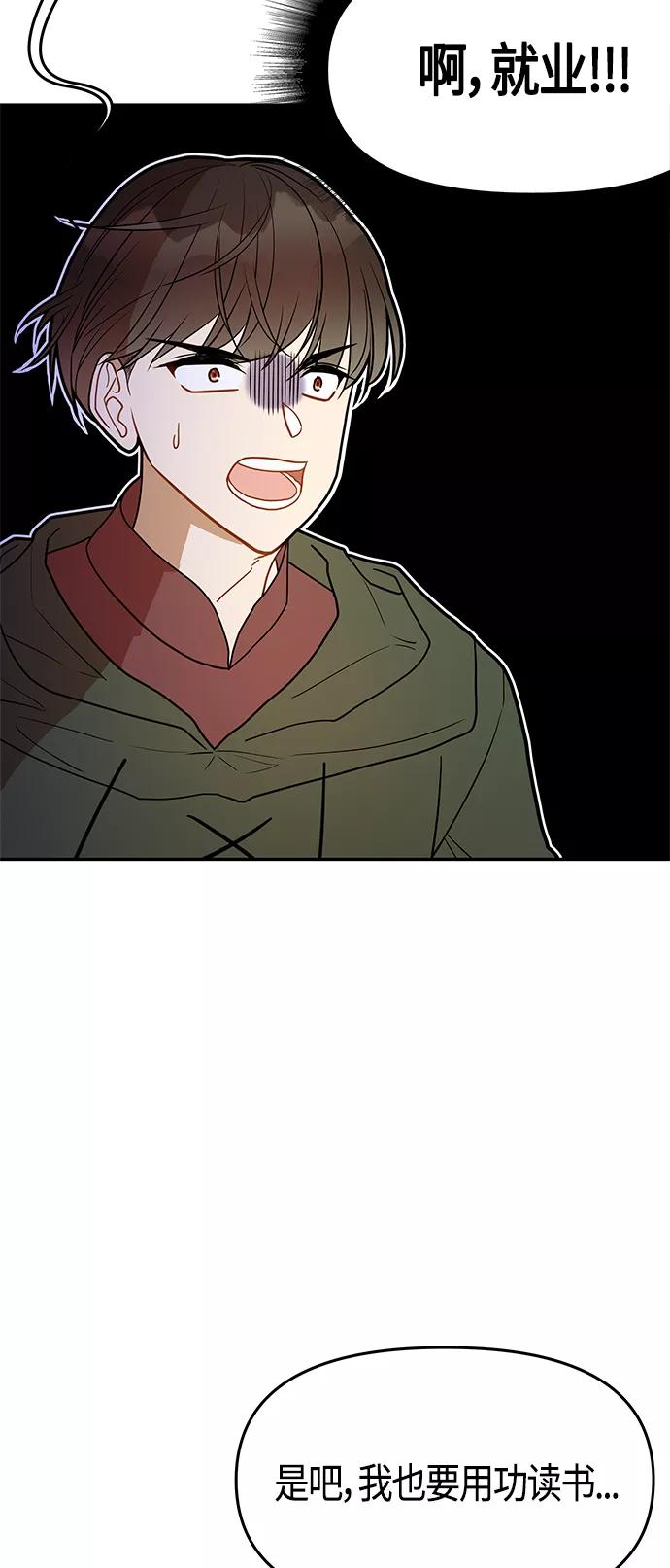 《知道结局的我们选择了逃避》第61话（完结） 第78页