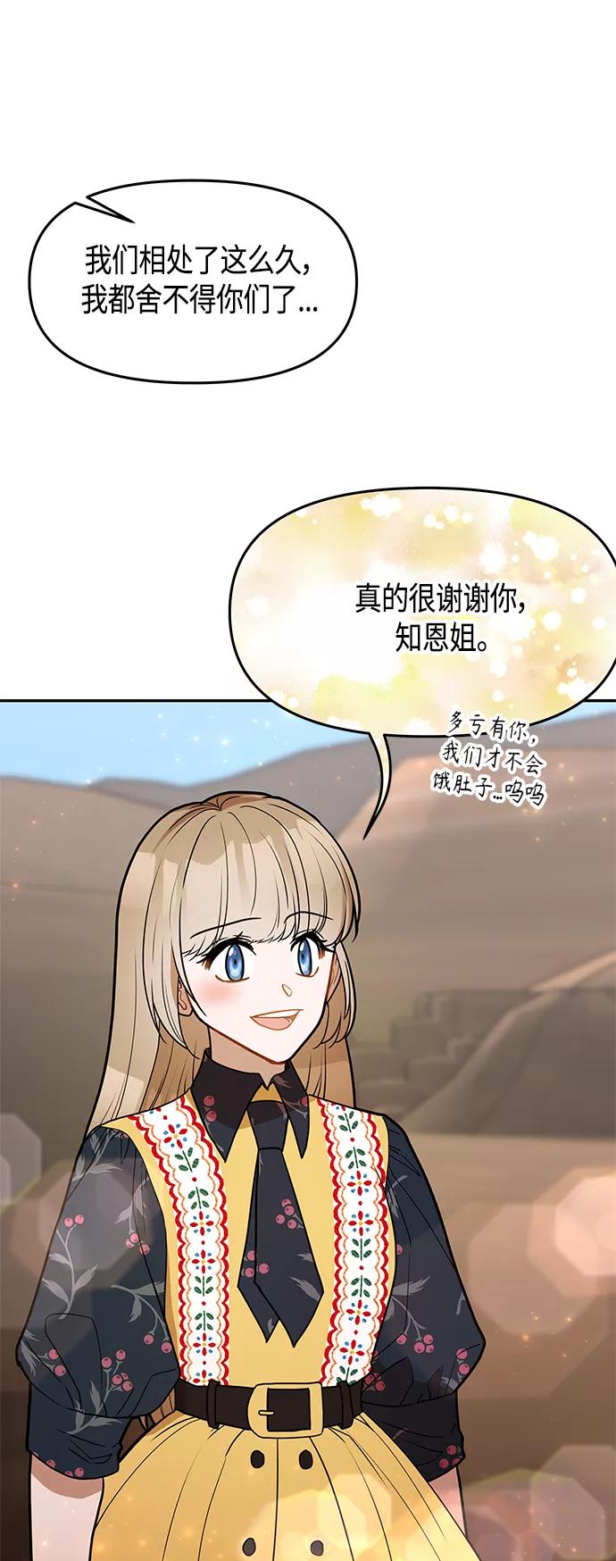 《知道结局的我们选择了逃避》第61话（完结） 第50页