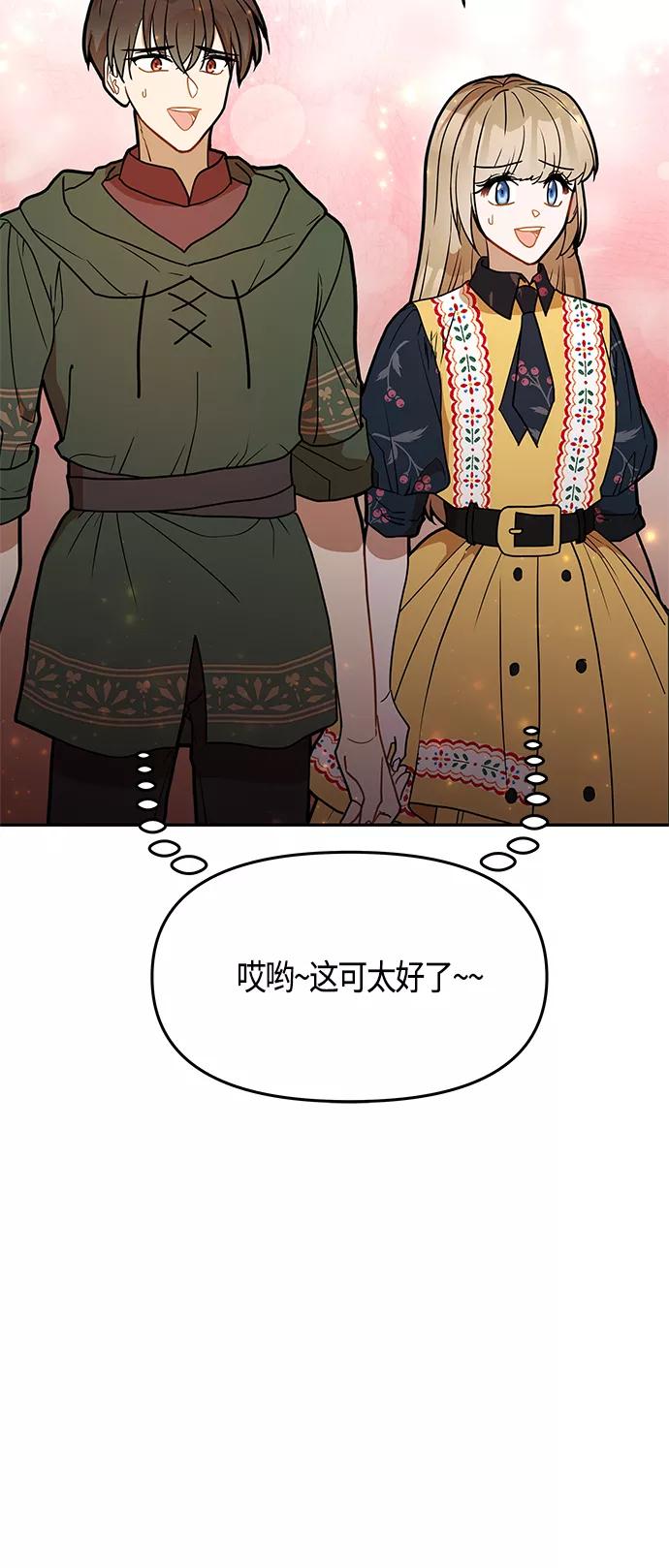 《知道结局的我们选择了逃避》第61话（完结） 第90页