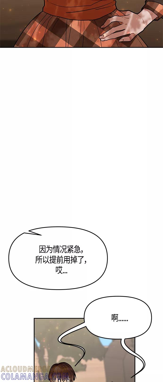 《知道结局的我们选择了逃避》第61话（完结） 第88页