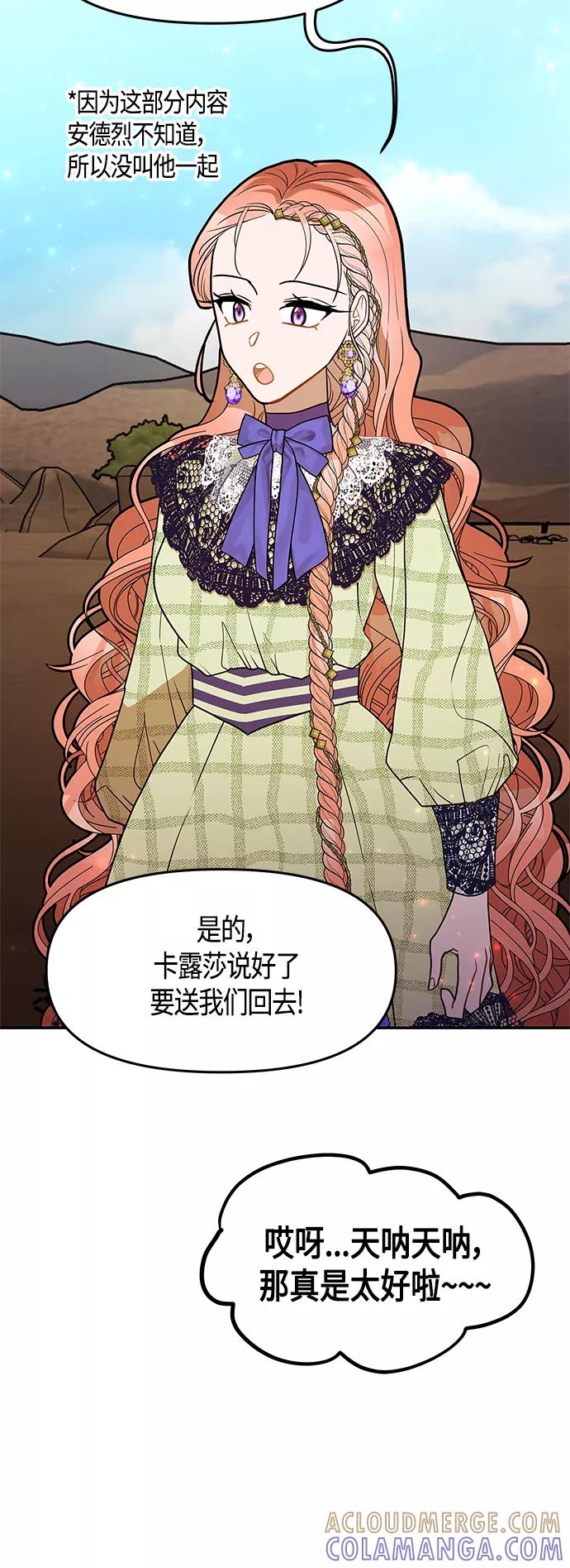 《知道结局的我们选择了逃避》第61话（完结） 第49页