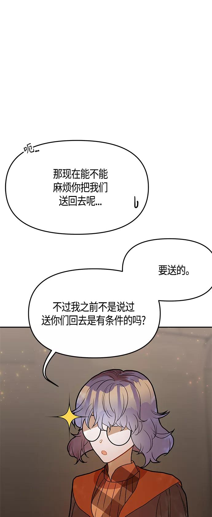 《知道结局的我们选择了逃避》第61话（完结） 第27页
