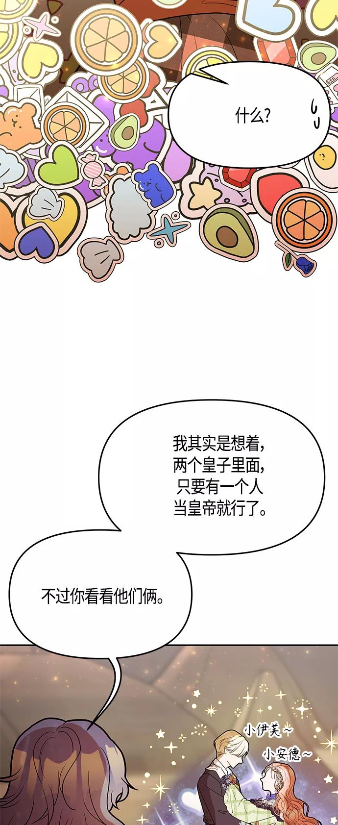 《知道结局的我们选择了逃避》第61话（完结） 第39页