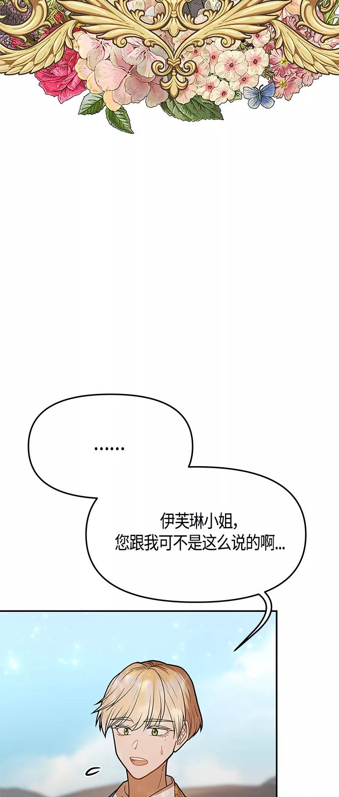 《知道结局的我们选择了逃避》第61话（完结） 第3页