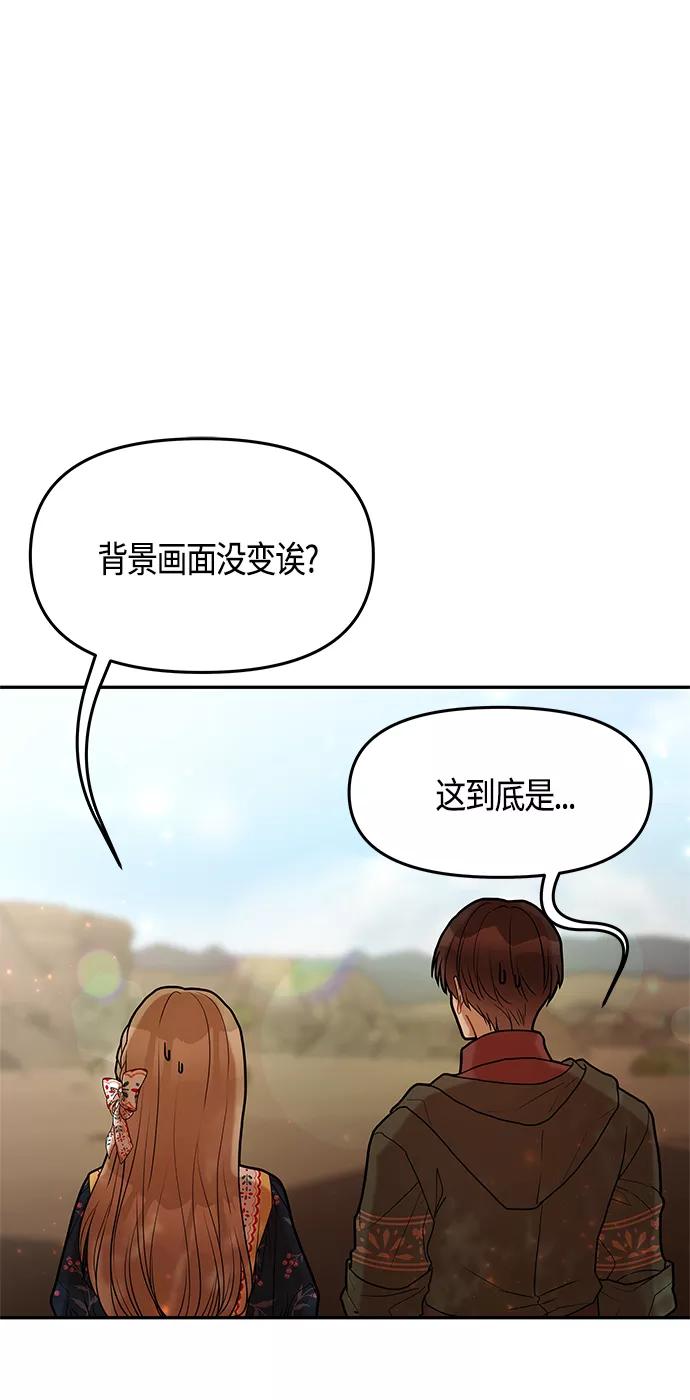 《知道结局的我们选择了逃避》第61话（完结） 第84页