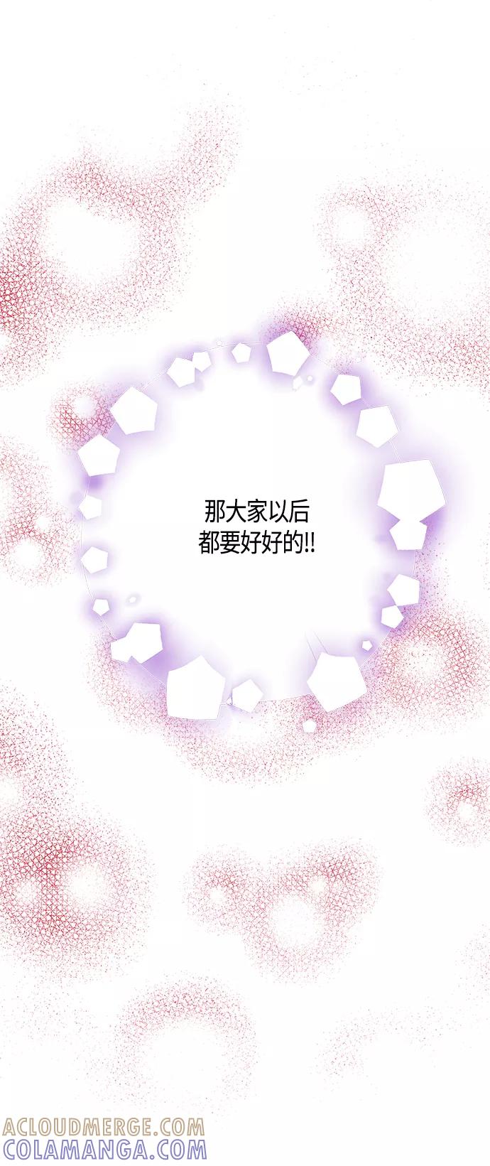 《知道结局的我们选择了逃避》第61话（完结） 第61页