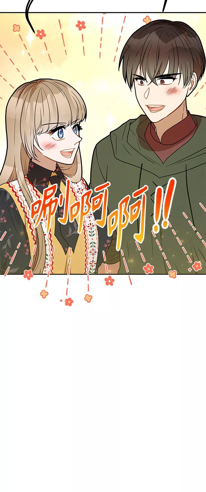 《知道结局的我们选择了逃避》第61话（完结） 第45页