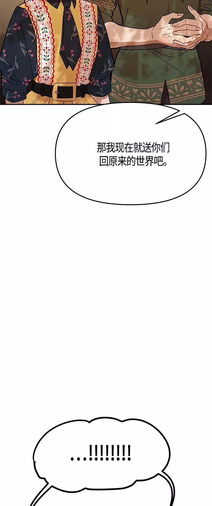 《知道结局的我们选择了逃避》第61话（完结） 第44页