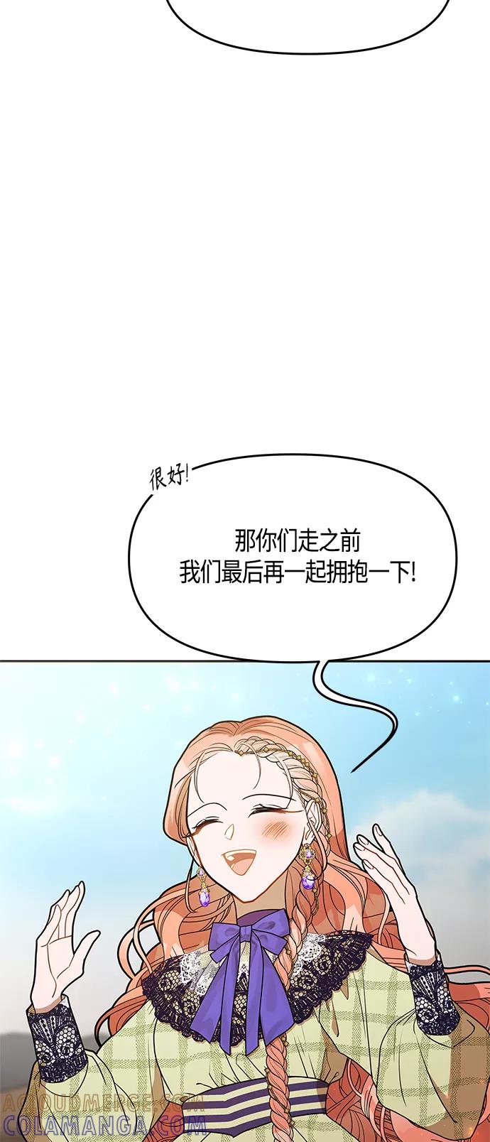 《知道结局的我们选择了逃避》第61话（完结） 第55页