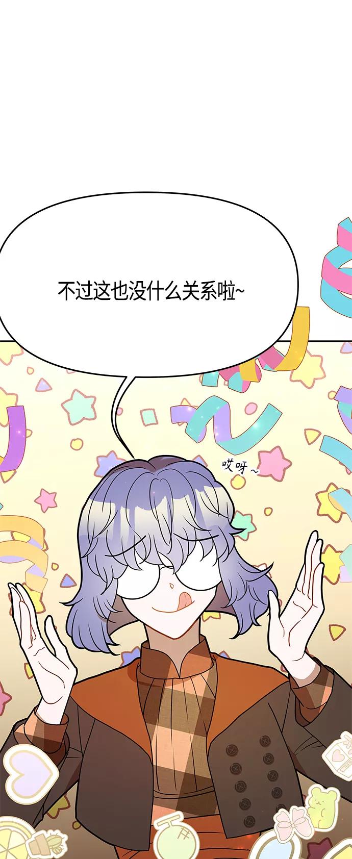 《知道结局的我们选择了逃避》第61话（完结） 第38页
