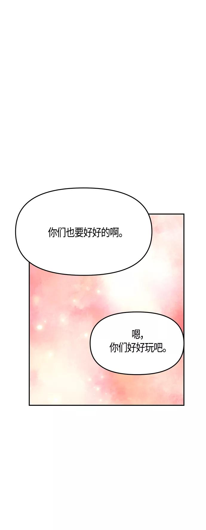 《知道结局的我们选择了逃避》第61话（完结） 第69页