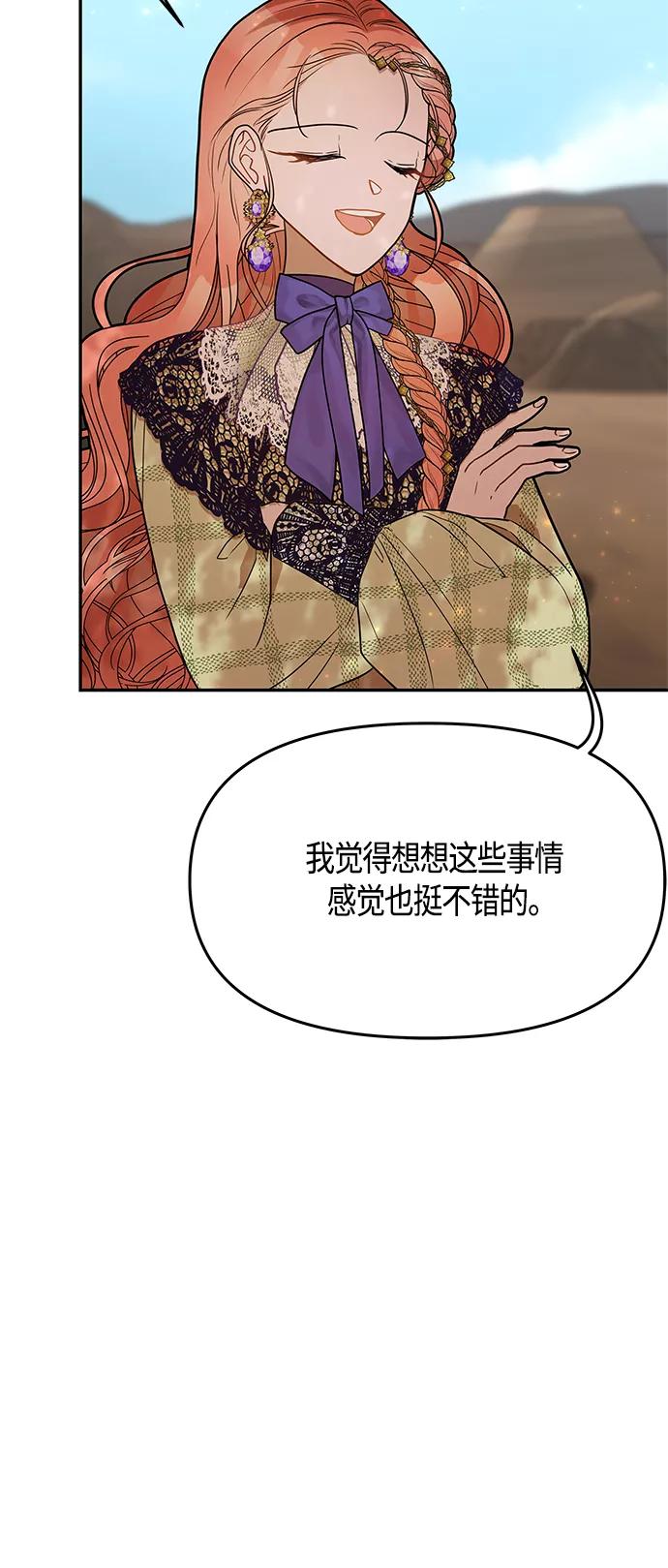 《知道结局的我们选择了逃避》第61话（完结） 第5页