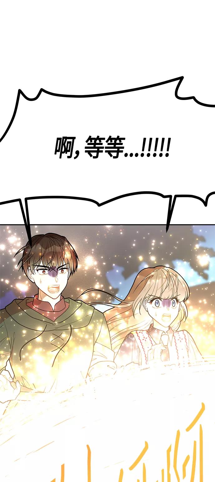 《知道结局的我们选择了逃避》第61话（完结） 第80页