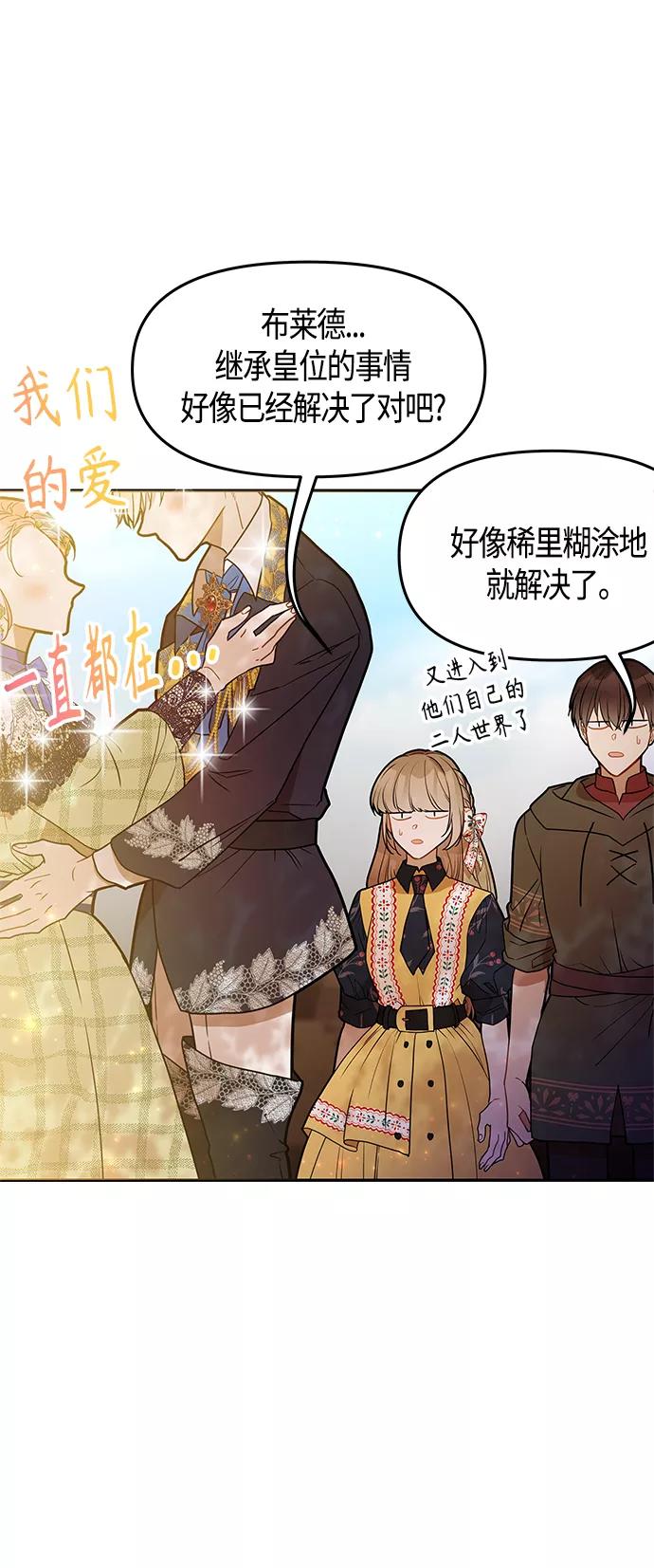 《知道结局的我们选择了逃避》第61话（完结） 第20页
