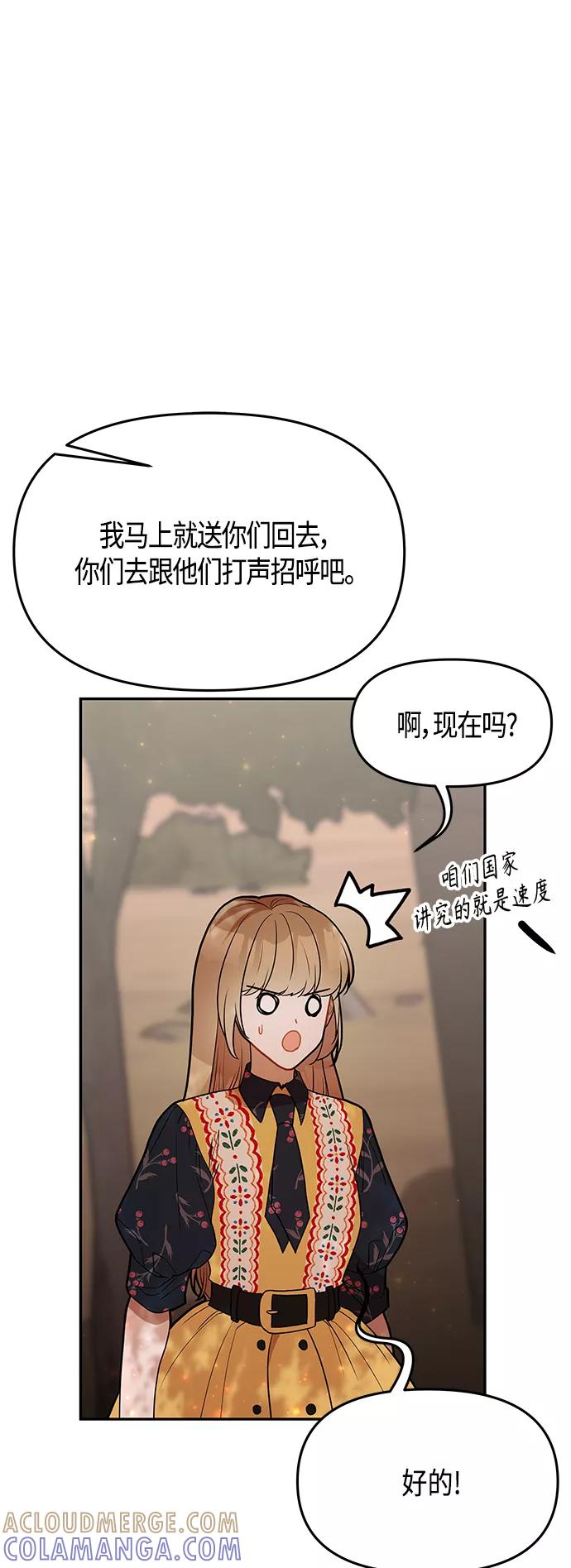 《知道结局的我们选择了逃避》第61话（完结） 第46页