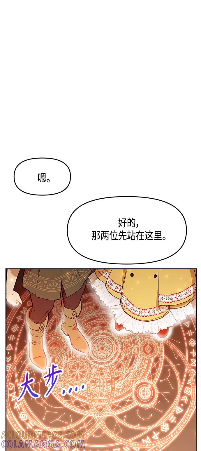 《知道结局的我们选择了逃避》第61话（完结） 第73页