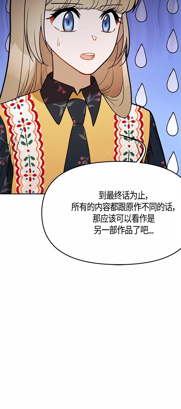 《知道结局的我们选择了逃避》第61话（完结） 第33页