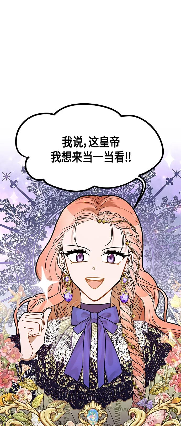 《知道结局的我们选择了逃避》第61话（完结） 第2页