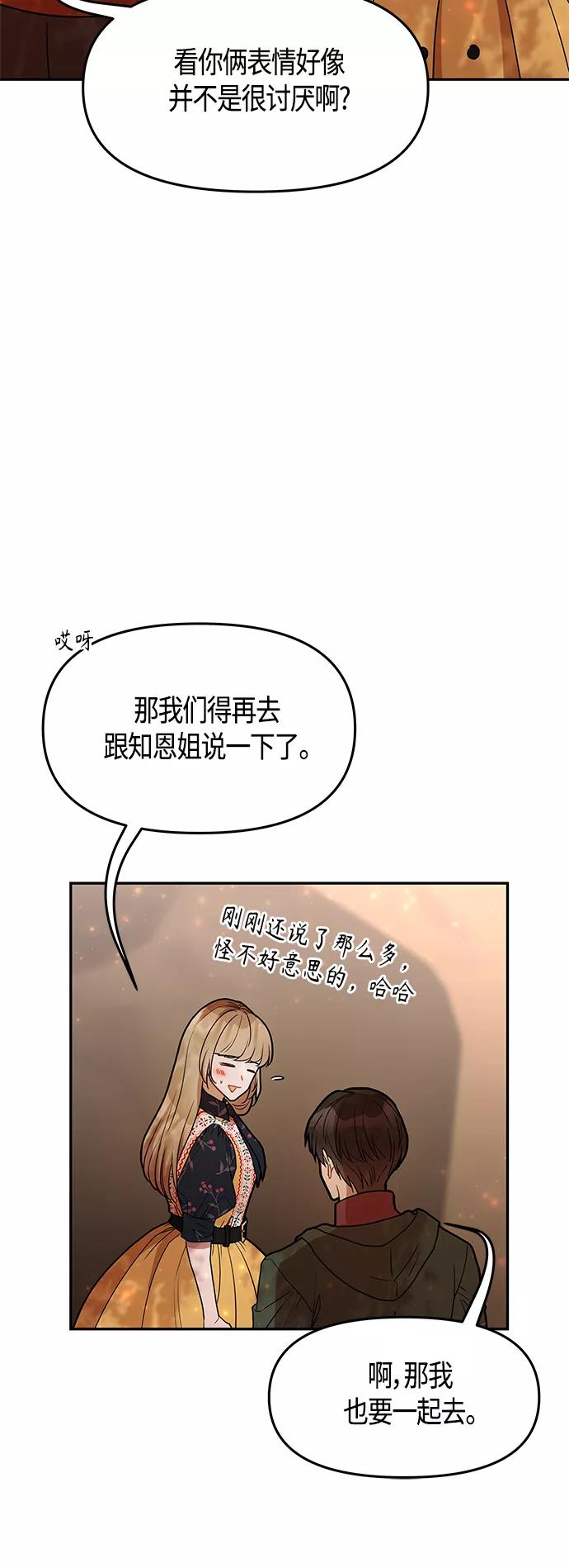 《知道结局的我们选择了逃避》第61话（完结） 第96页
