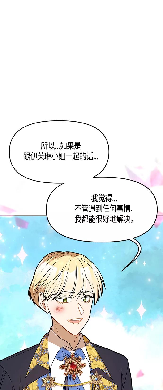《知道结局的我们选择了逃避》第61话（完结） 第17页
