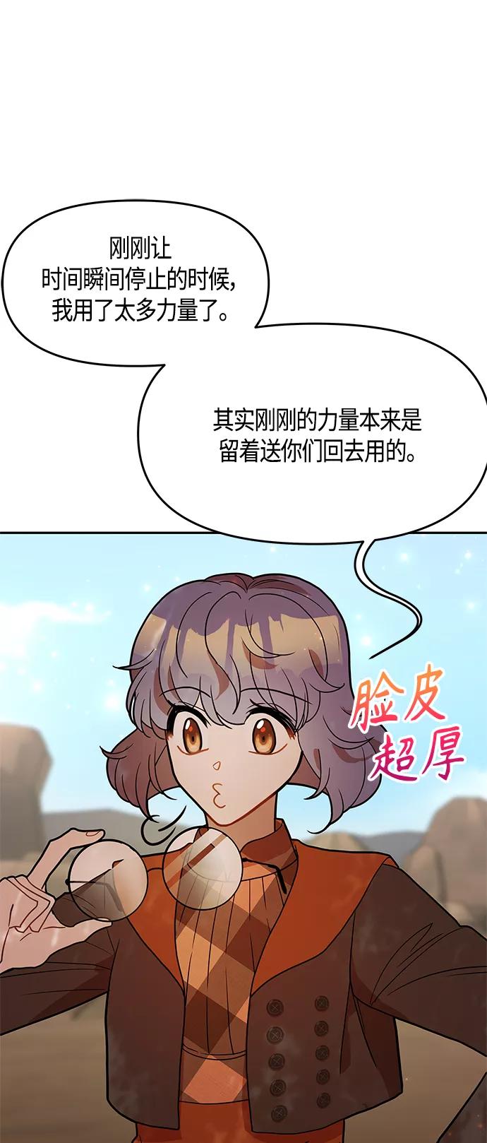 《知道结局的我们选择了逃避》第61话（完结） 第87页