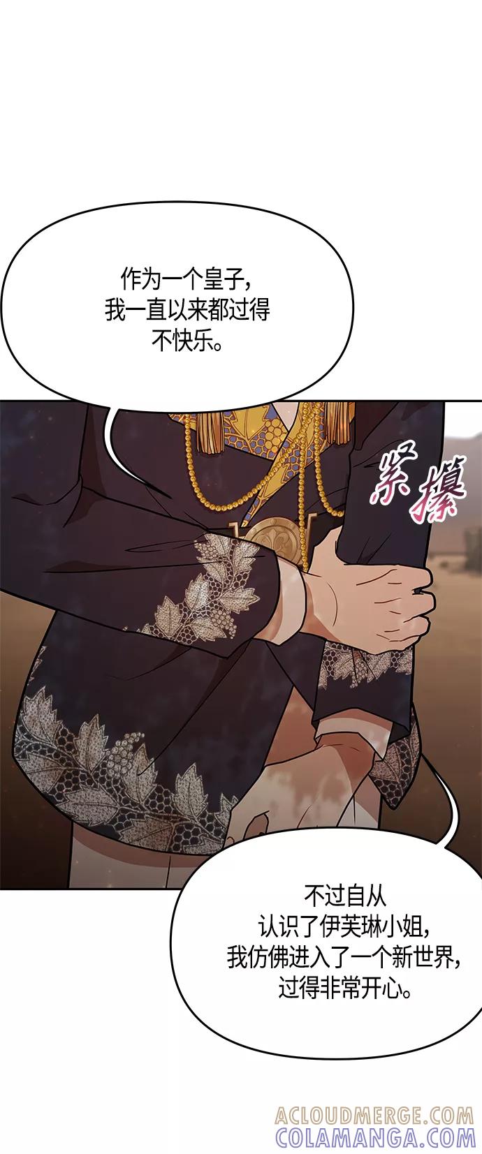 《知道结局的我们选择了逃避》第61话（完结） 第16页