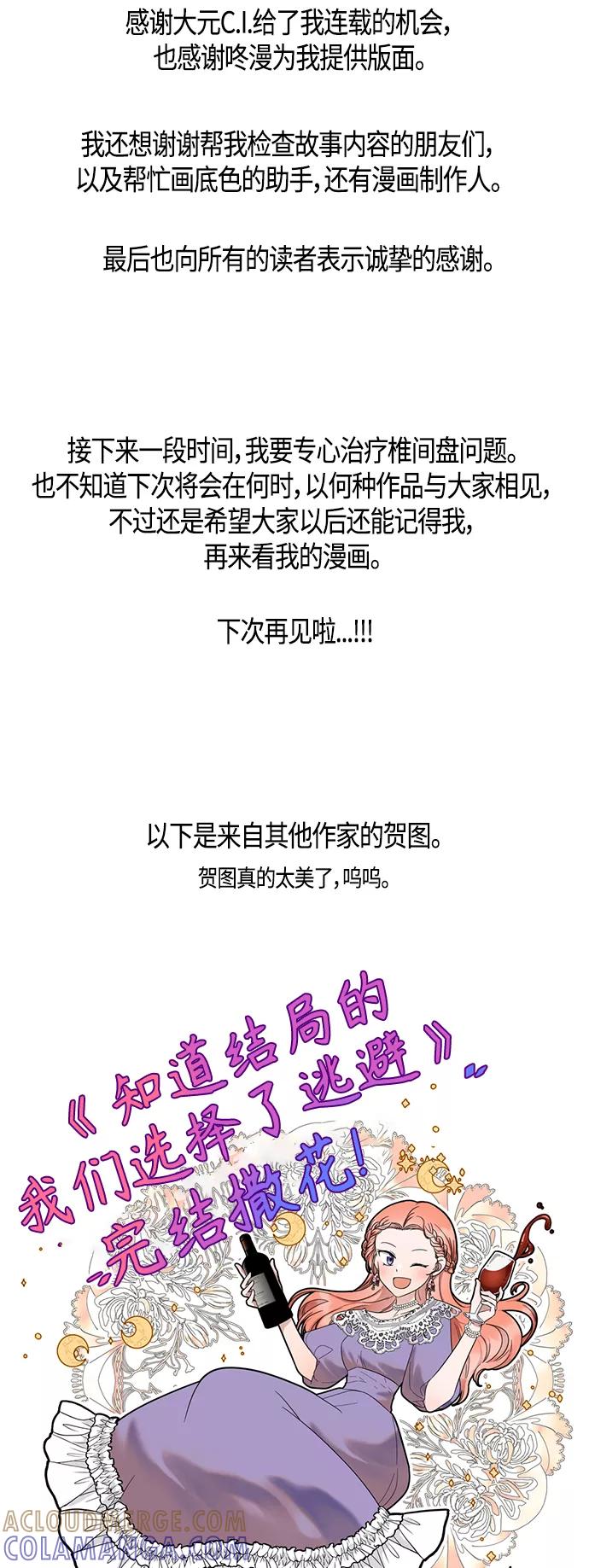 《知道结局的我们选择了逃避》【免费】 后记 第11页