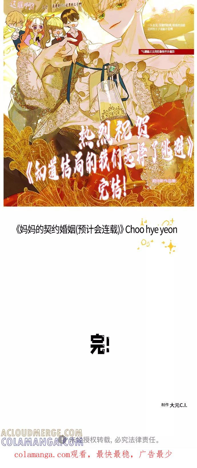 《知道结局的我们选择了逃避》【免费】 后记 第13页