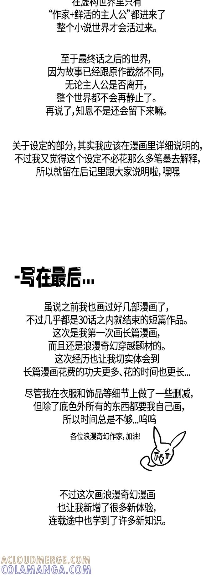 《知道结局的我们选择了逃避》【免费】 后记 第10页