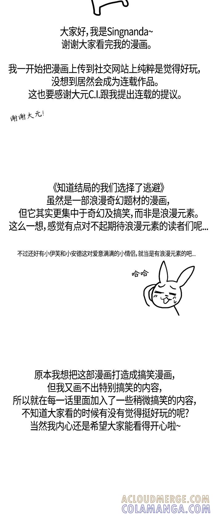 《知道结局的我们选择了逃避》【免费】 后记 第2页