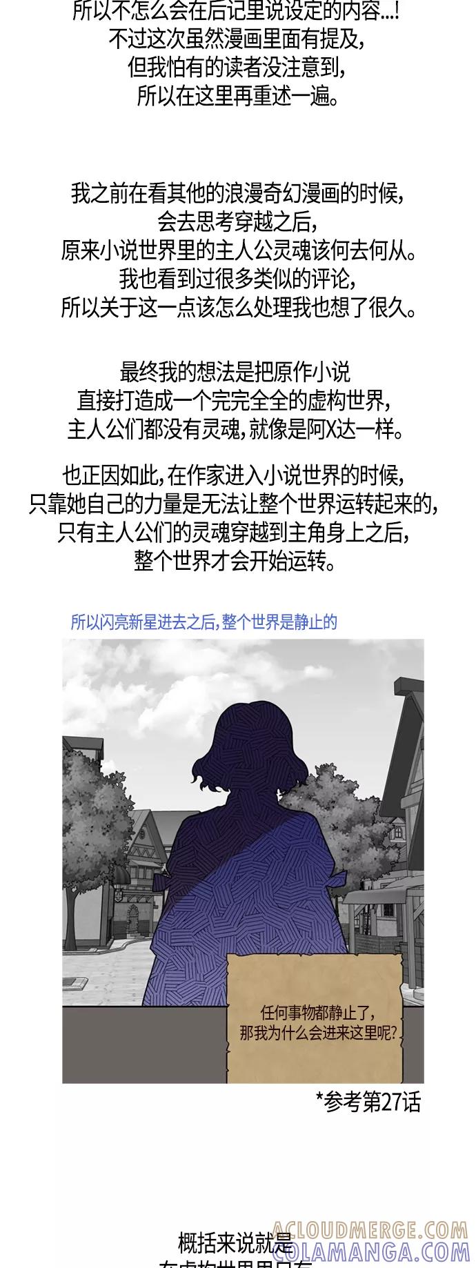 《知道结局的我们选择了逃避》【免费】 后记 第9页