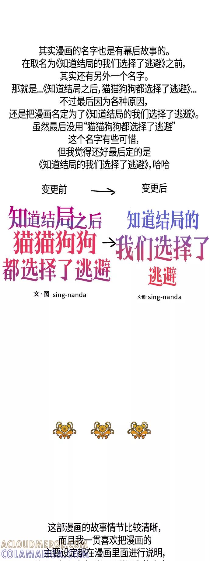 《知道结局的我们选择了逃避》【免费】 后记 第8页