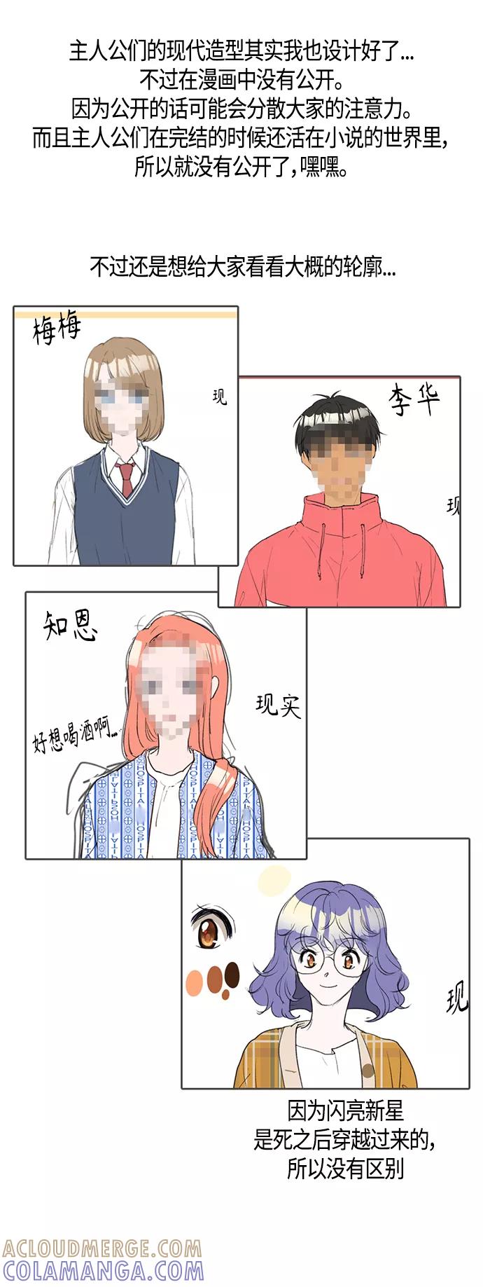 《知道结局的我们选择了逃避》【免费】 后记 第7页