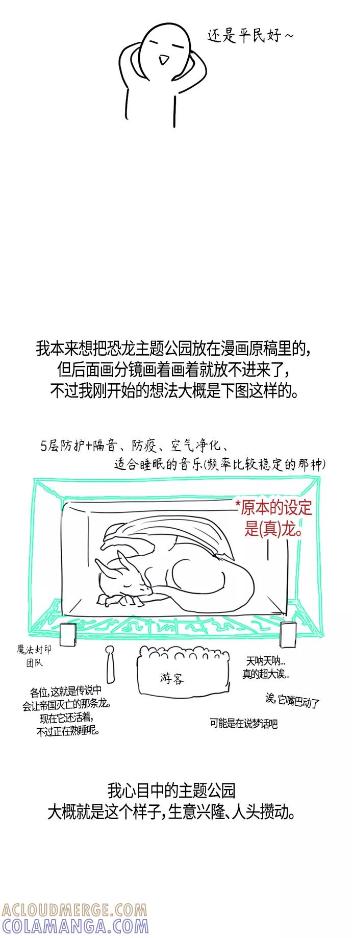《知道结局的我们选择了逃避》【免费】 后记 第6页