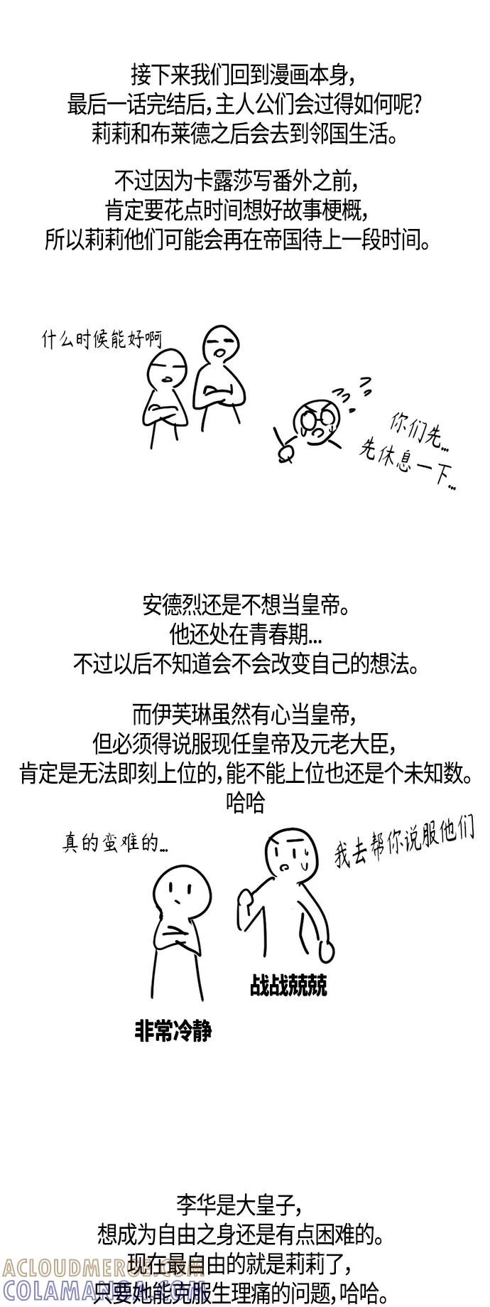 《知道结局的我们选择了逃避》【免费】 后记 第5页