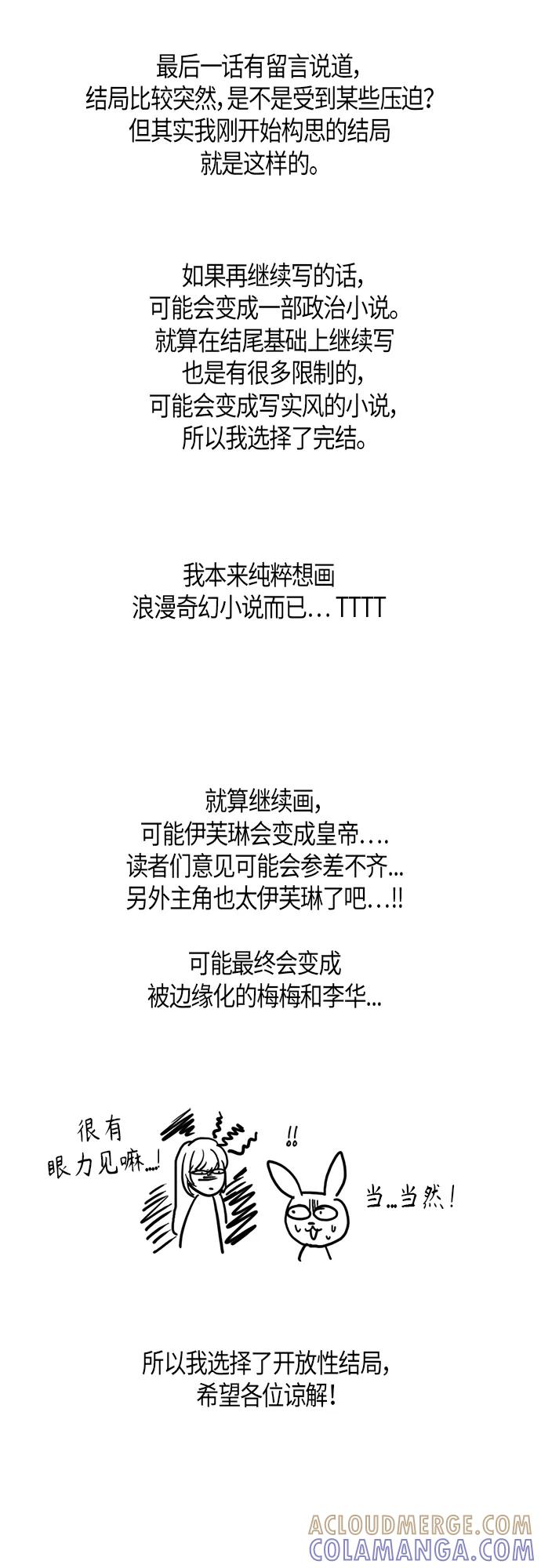 《知道结局的我们选择了逃避》【免费】 后记 第3页