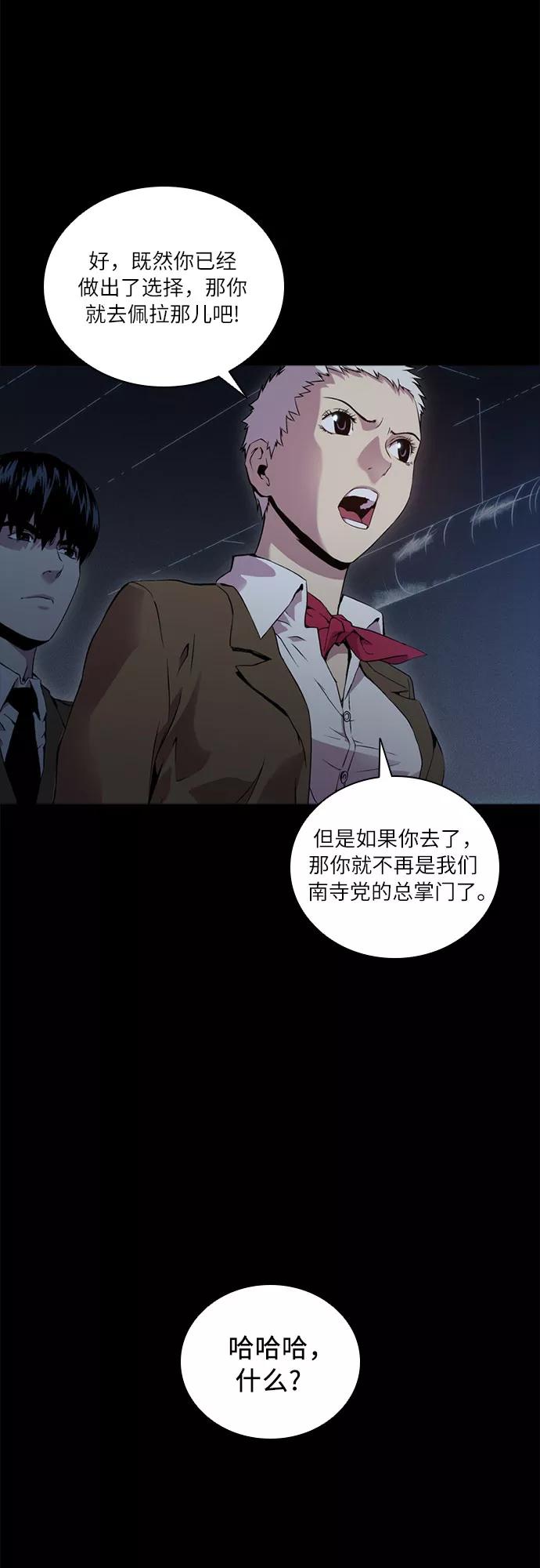 《真理》第64话 第32页